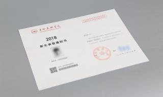 录取通知什么时候发